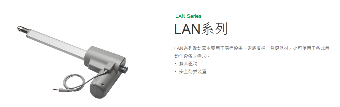 上銀線性致動器，HIWIN線性致動器LAN系列LAN1-3