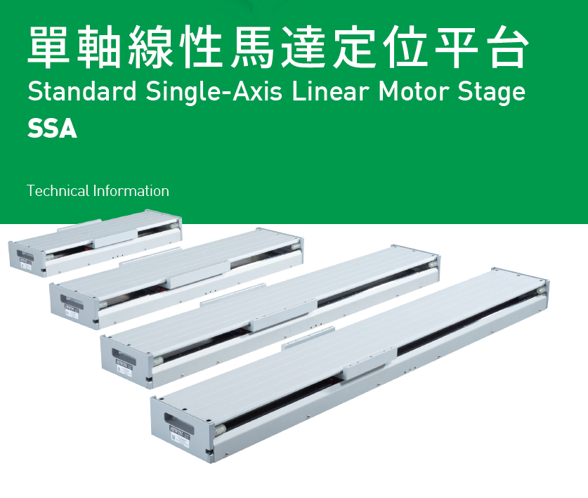 上銀直線電機LMSSA-20S300-2-100