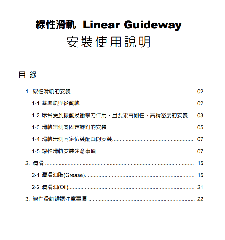 上銀導軌怎么安裝